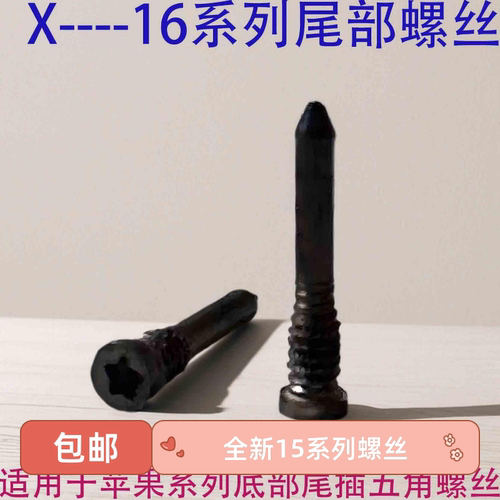 适用苹果15底部螺丝钉iphone15