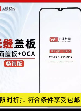 无逢盖板带OCA适用于华为Nova系列畅销型号Nova5i Nova6 11盖板