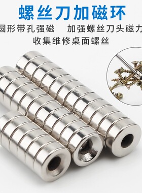 螺丝刀加磁器强力磁铁圈圆形带孔强磁圆孔吸铁石磁悬浮圆环充磁器