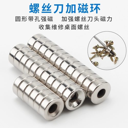 螺丝刀加磁器强力磁铁圈圆形带孔强磁圆孔吸铁石磁悬浮圆环充磁器