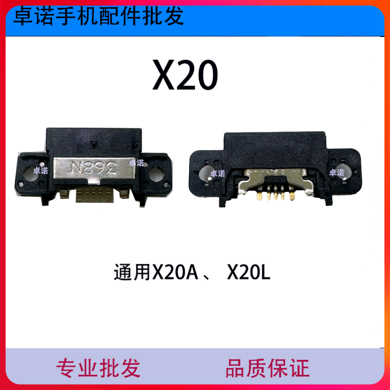 适用VIVOX9尾插X7X20plusX9i