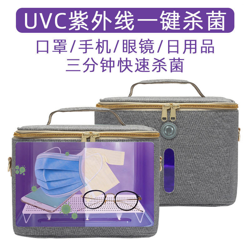 UVC 紫外线消毒包家用小型内衣裤杀菌袋便携手机口罩消毒盒消毒器