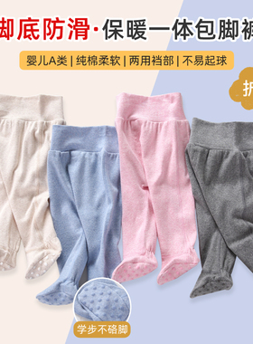 防滑婴儿高腰连袜睡裤纯棉春秋宝宝保暖护肚包脚裤可开裆大pp裤子