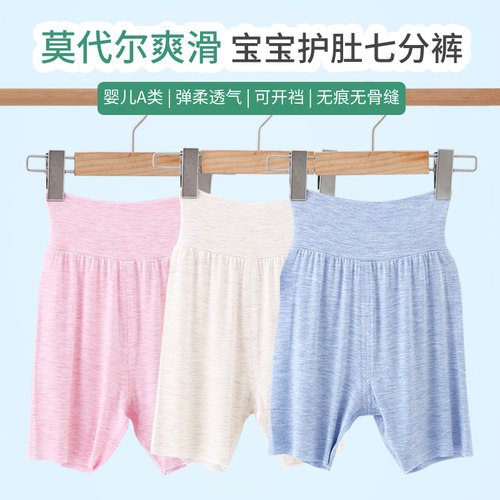 宝宝夏季高腰护肚裤莫代尔短裤子