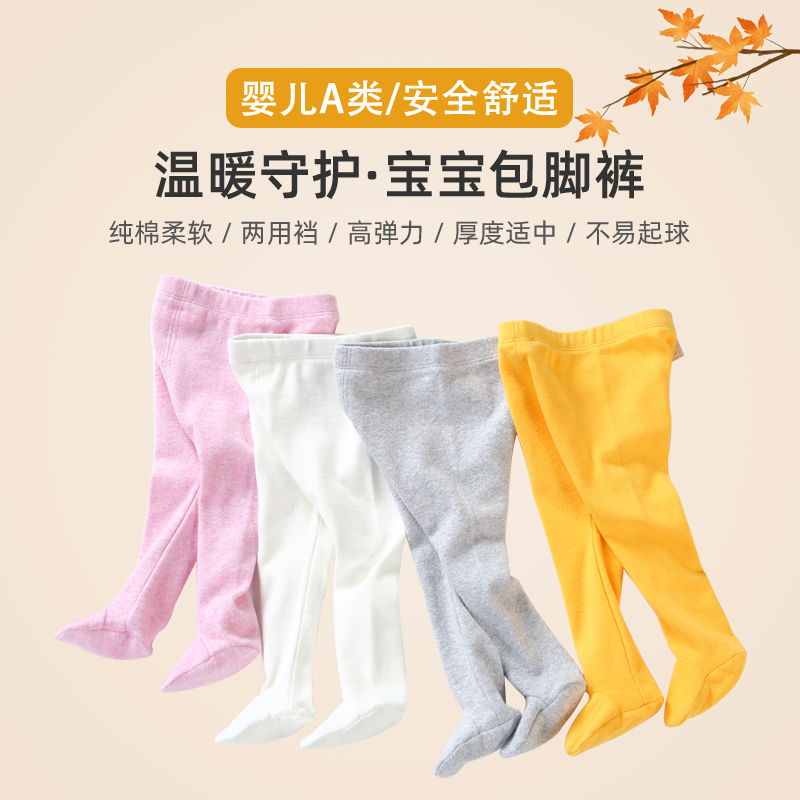 宝宝弹力修身包脚睡裤春秋冬婴儿保暖打底裤外穿纯棉开裆连袜长裤