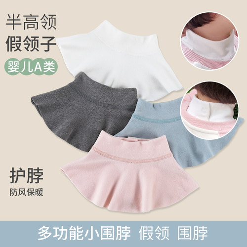 秋冬婴儿德绒保暖半高领衣服假领