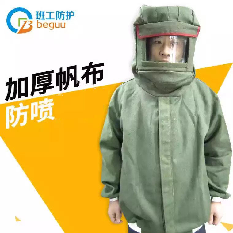 班工喷砂服防护服打砂衣加厚帆布玻璃屏配件劳保防飞溅油漆工作服