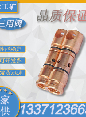 DZF.OOB三用阀 煤矿配件 防飞溅三通回流阀 安装性能好 鸿业直供