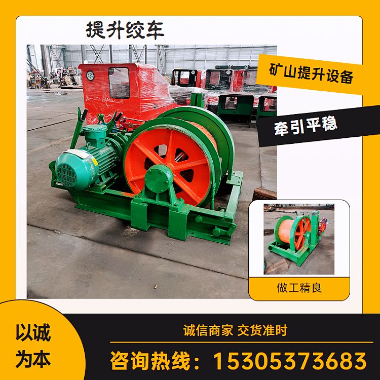 【上新】2JTP-1.2×0.8P矿用提升绞车 矿井防爆提升机 鸿业