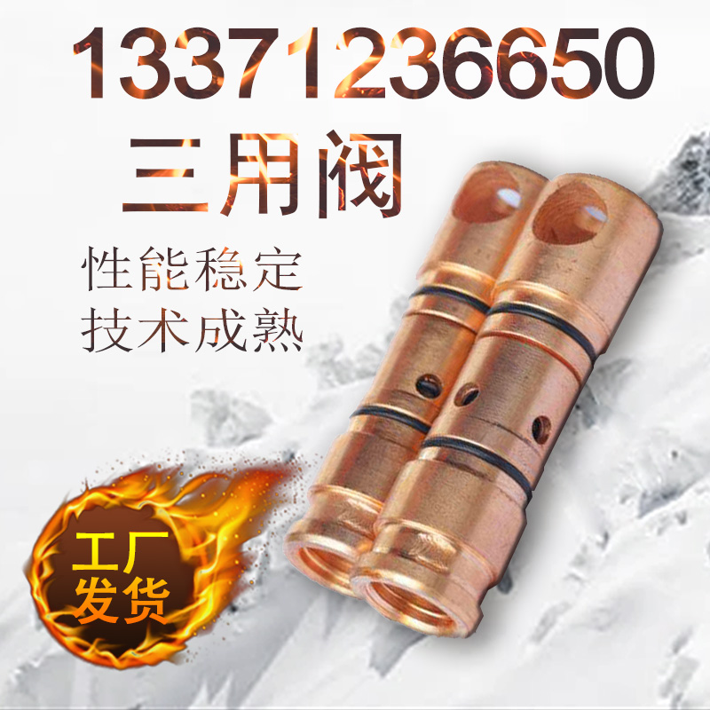 单体液压支柱配件 FSW1.6/40三用阀 纯铜材质外注式卸载降柱