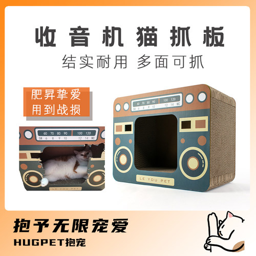 复古收音机猫抓板免拼猫窝猫玩具猫房子猫咪用品电视机瓦楞纸猫屋