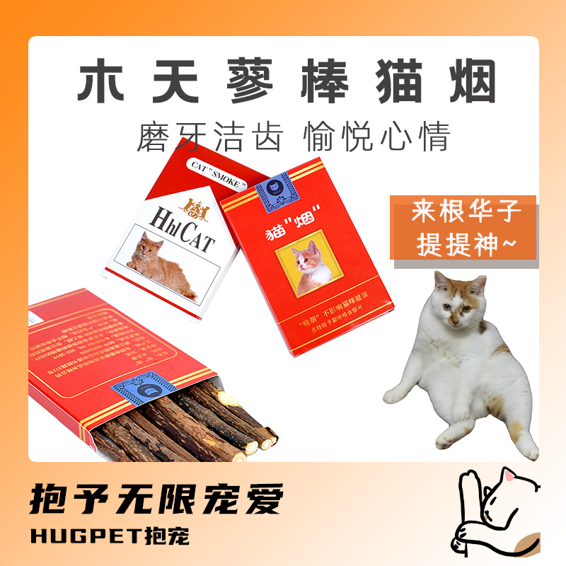 木天蓼猫烟猫咪磨牙棒猫咪玩具宠物用品自嗨洁齿猫薄荷香烟华子