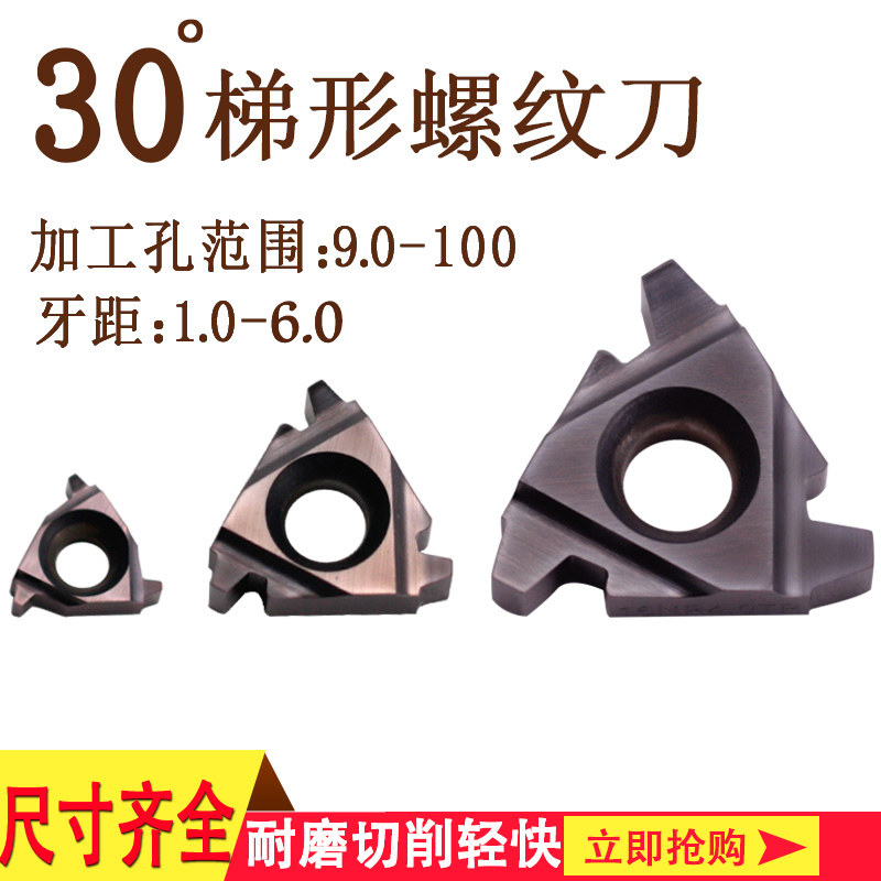 螺纹刀片 数控t型螺纹刀头内30°梯形螺纹车刀片内孔牙刀片不锈钢,五金/工具,螺丝车刀,淘宝优惠券,粉丝福利购,淘宝优惠卷