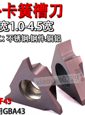 外槽卡簧槽刀片TGF43R数控外圆切割刀合金车刀片替代京瓷刀具刀头