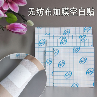 尧山无纺布胶布贴三伏三九贴膏贴敷料固定胶带防渗漏加膜空白贴