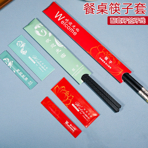 筷子套餐桌用品印刷店名牙线牙签