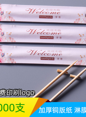 餐厅会所打包牙签 小包装牙签加厚防潮128g铜版纸玫瑰花纹通用款