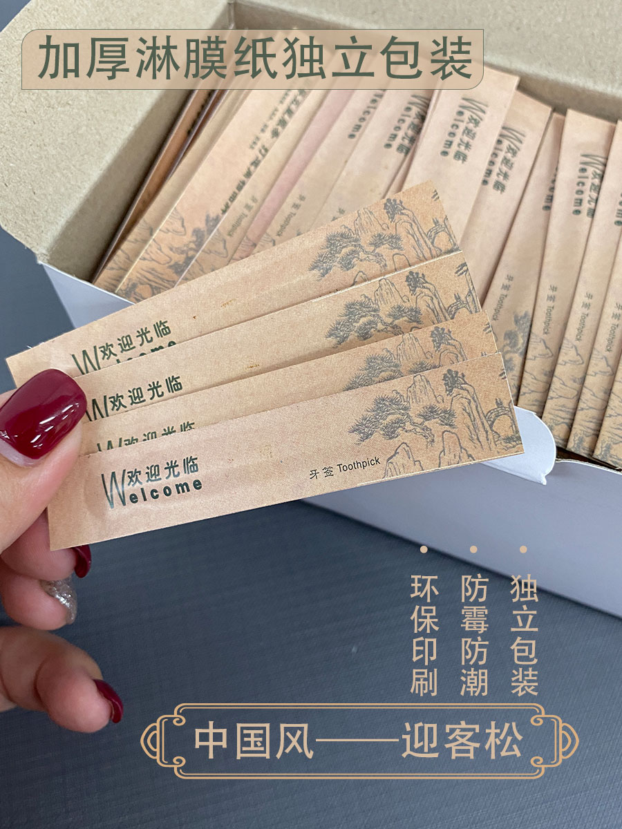 中式一次性小包裝牙簽獨(dú)包裝淋膜防潮餐廳酒店便捷打包牙簽可印刷