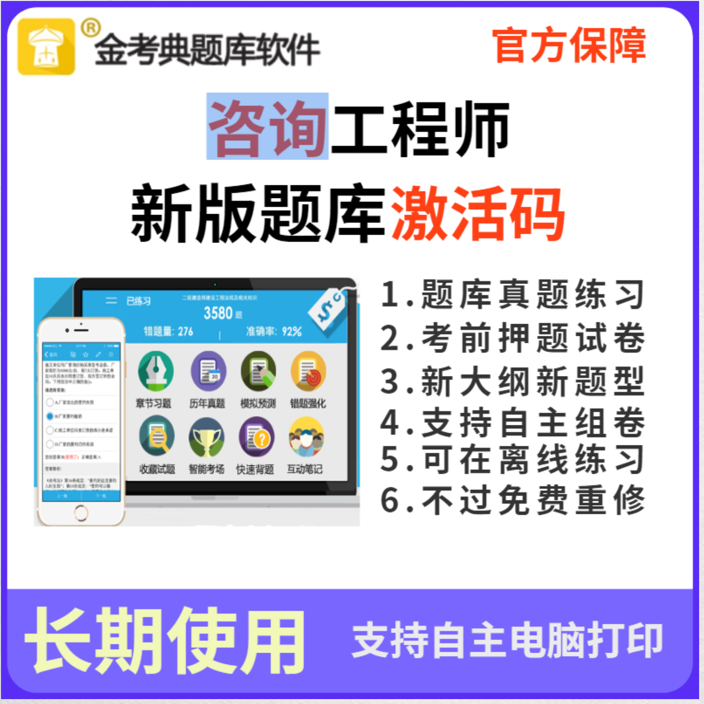 2026金考典注册咨询工程师投资题库软件激活刷题APP历年真题经济