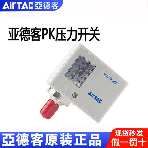 AirTAC原装亚德客压力开关