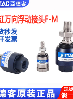 亚德客气缸万向活动浮动接头 F-M26X150F/F-M27X200F/F-M36X200F