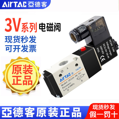 亚德客电磁阀3V210-08NC
