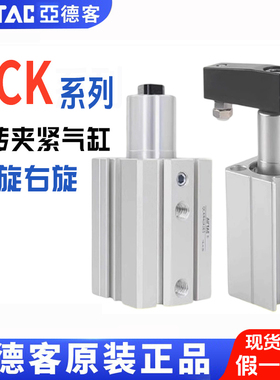 亚德客QCKL16X20S/QCKR12X10SM/25/32X50/40/63X30SM回转夹紧气缸