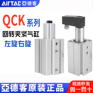亚德客QCKL16X20S/QCKR12X10SM/25/32X50/40/63X30SM回转夹紧气缸
