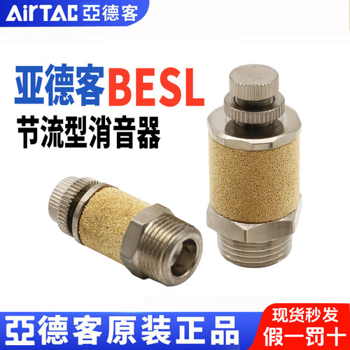 亚德客BESL节流可调消声器