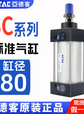 原装亚德客标准气缸气动大推力SC80X25X50X75X80X100X125X150200S