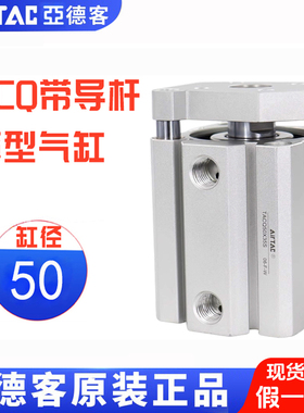 原装亚德客导杆气缸TACQ50X10X15X20X25X30X35X40X45X50X100X75-S