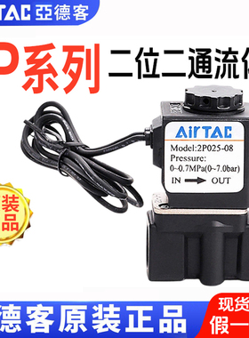 亚德客AIRTAC二通流体电磁阀2P025-06/08 2P02508BIG 2P02506BIG