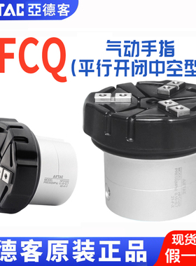 亚德客AIRTAC中空型气动手指气缸HFCQ16/20/25/32/40/50/63-E-V
