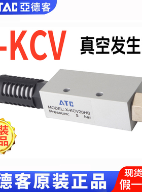 亚德客气动CV真空发生器X-KCV 10 20 25 30 HS CK负压产生控制器