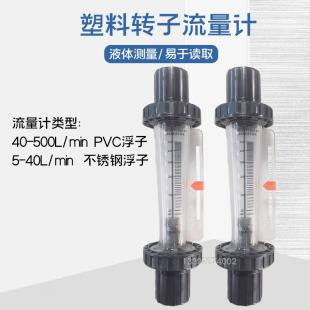 塑料管不锈钢转子流量计双指示PVC液体管道式 插管PCB线路板电镀