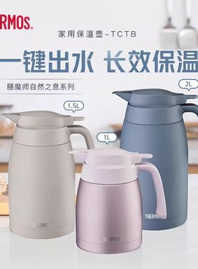 膳魔师高真空不锈钢保温壶家用水壶暖水瓶热水瓶大容量TCTB-2000