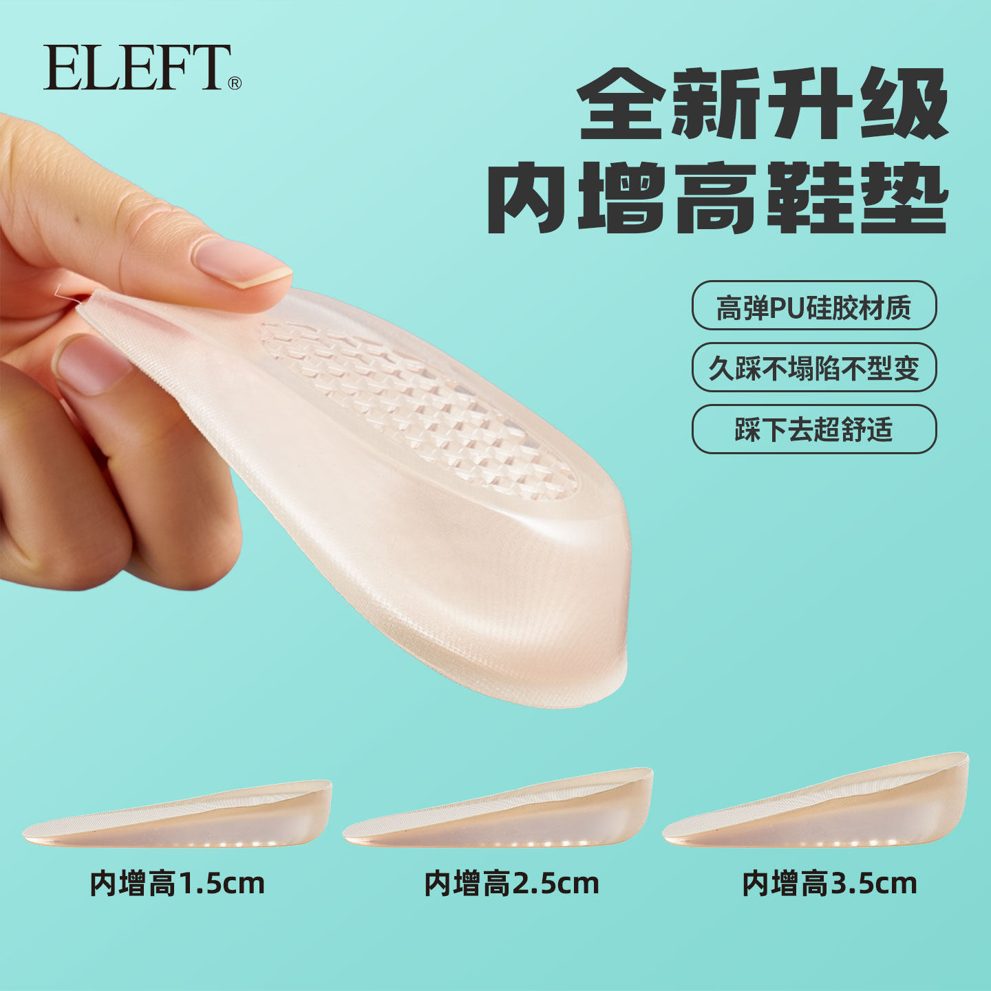 eleft 隐形蜂窝增高半垫自粘款男女透气减震防塌陷隐形增高神器