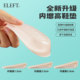 eleft 隐形蜂窝增高半垫自粘款 男女透气减震防塌陷隐形增高神器