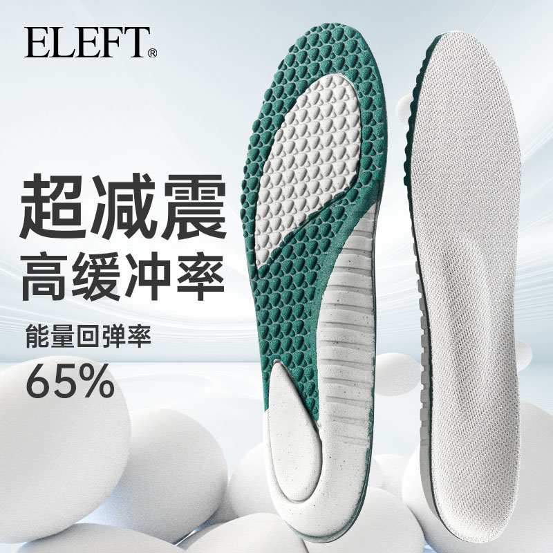 ELEFT马拉松跑步运动鞋垫训练