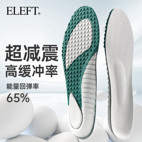 ELEFT马拉松跑步运动鞋垫训练