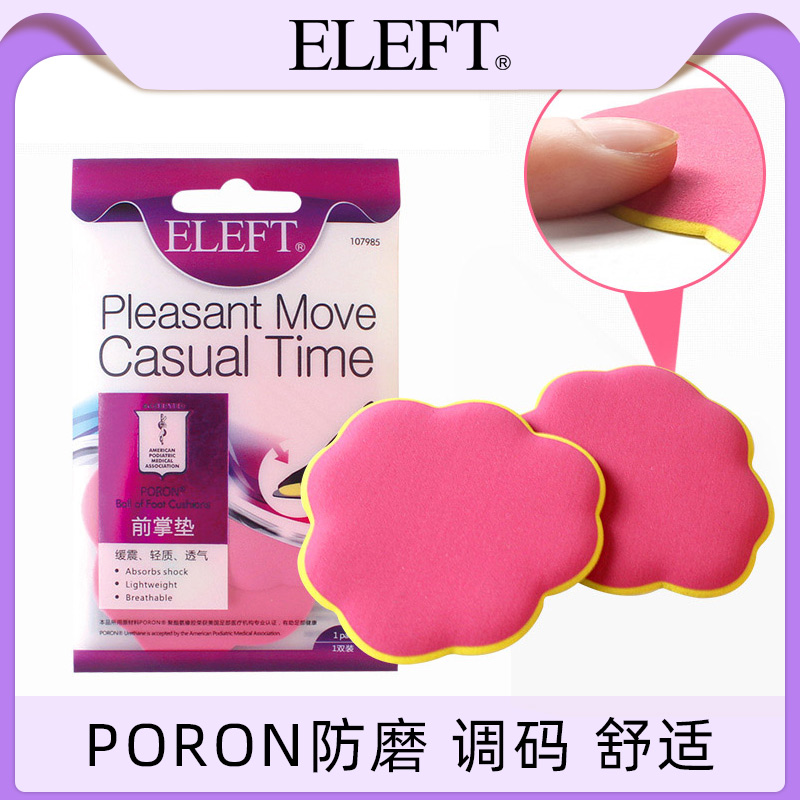 eleft鞋垫前掌掌垫防痛半码垫
