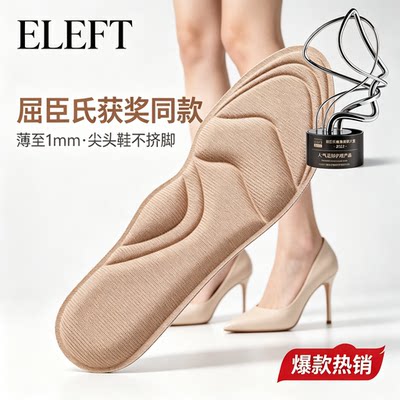 屈臣氏获奖品牌ELEFT轻薄款鞋垫