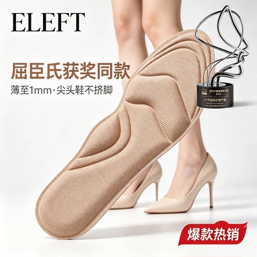 屈臣氏获奖品牌ELEFT轻薄款鞋垫