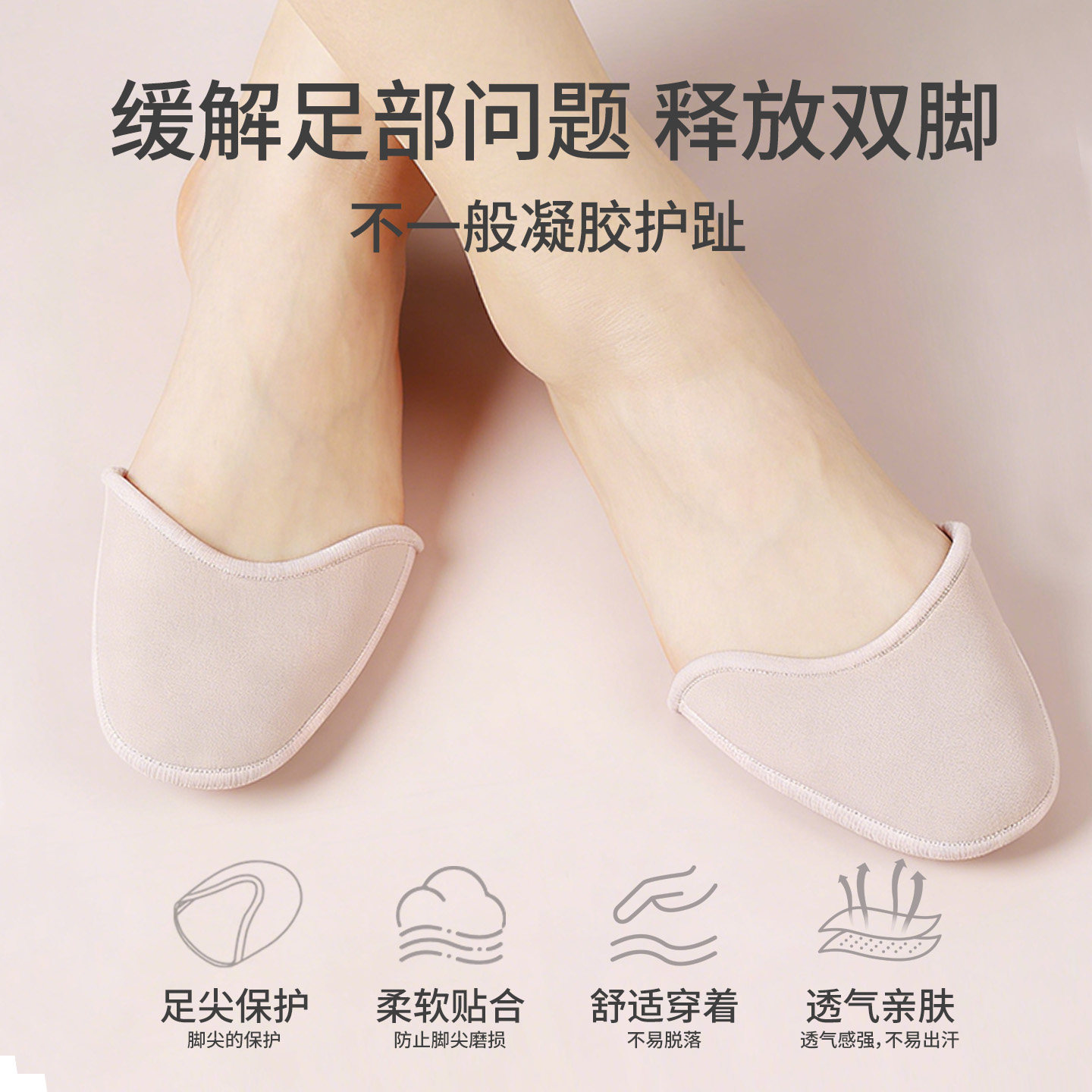 ELEFT脚趾保护套高跟鞋半码垫前掌垫足尖防磨脚套脚尖脚趾防护垫