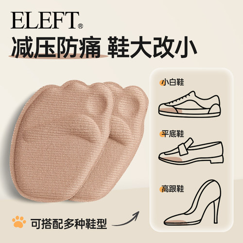 Eleft前掌垫加厚防滑半码舒适
