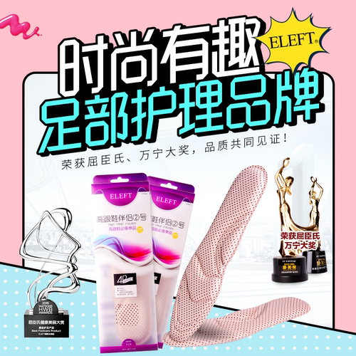 屈臣氏获奖品牌ELEFT轻薄款鞋垫