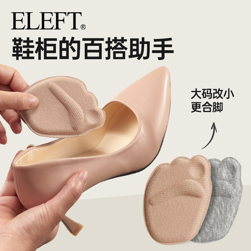 Eleft前掌垫加厚防滑半码舒适