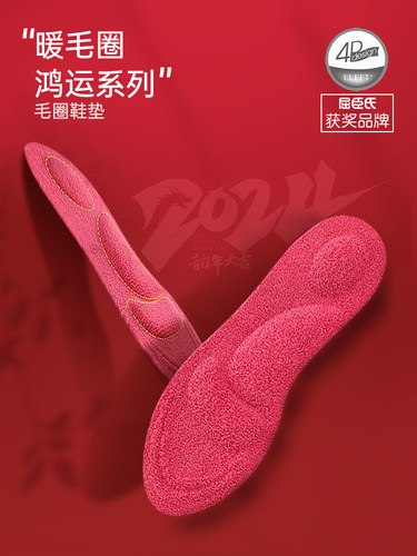 ELEFT2026本命年新年红鞋垫