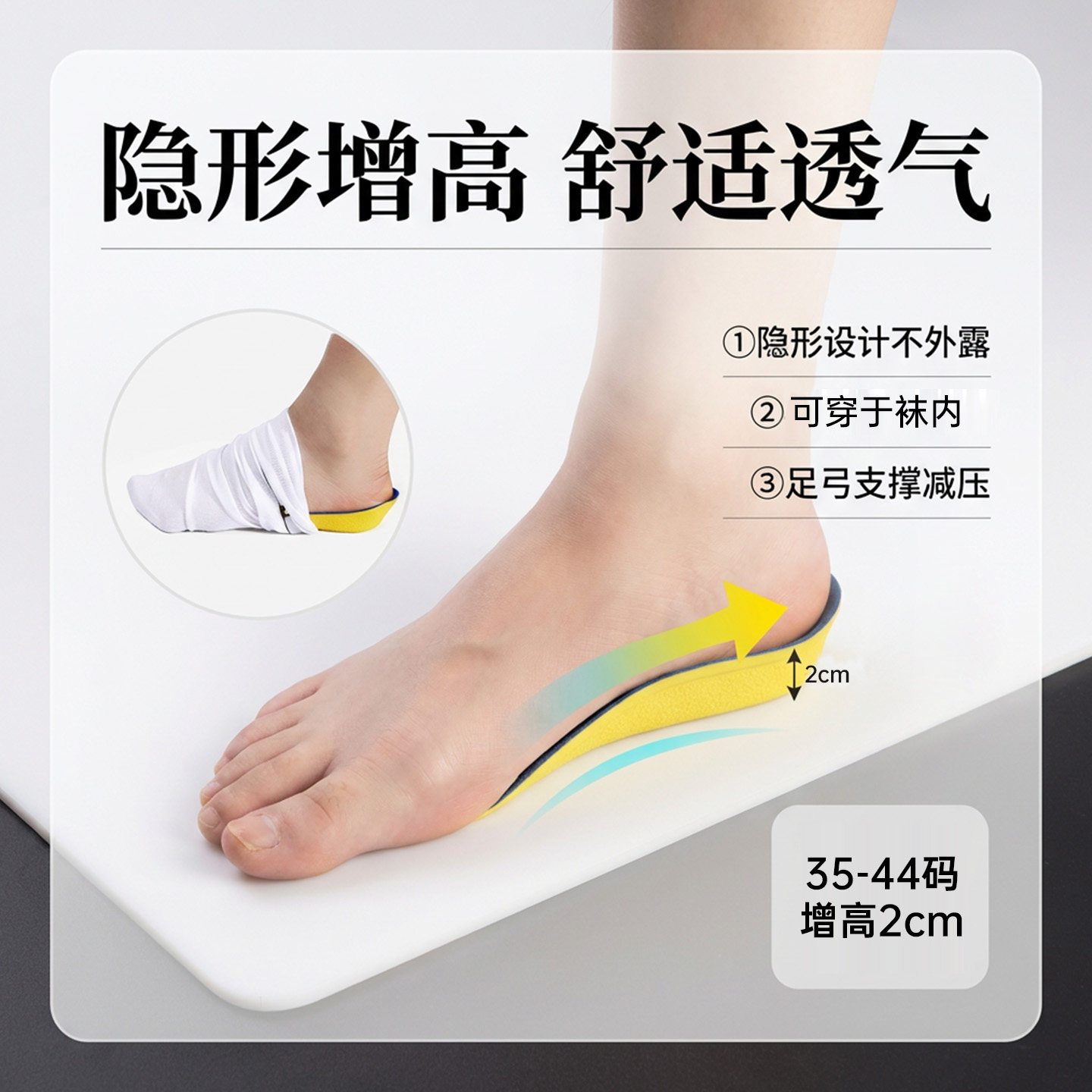 ELEFT袜内隐形增高鞋垫内增高垫全垫透气女男式轻盈增高半垫123CM
