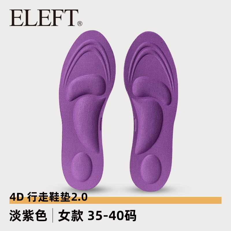 ELEFT 新一代4D行走运动鞋垫男女款足弓支撑减震吸汗防臭久站不累